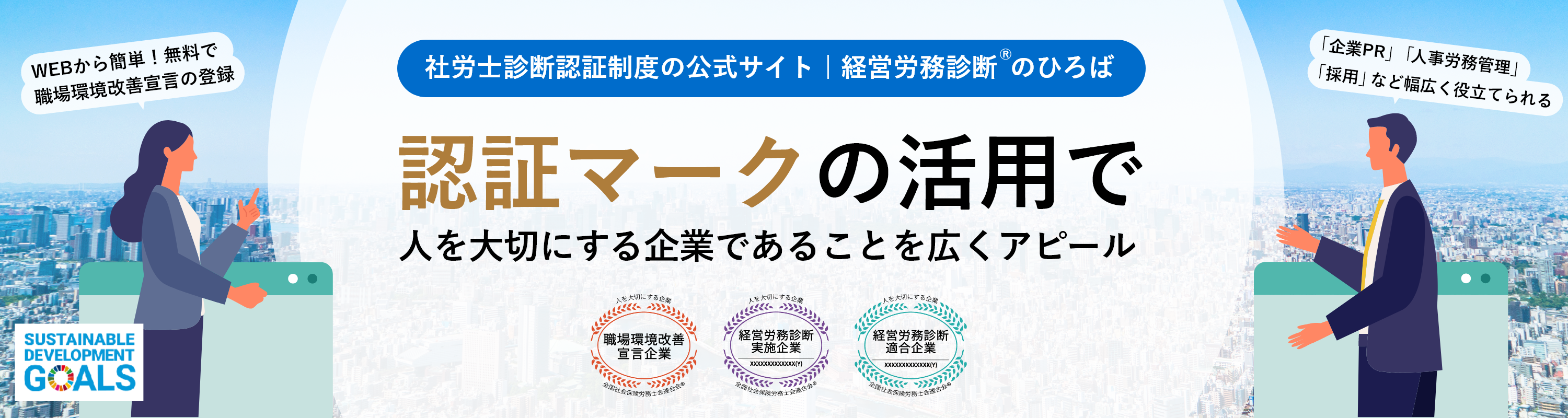 労務診断